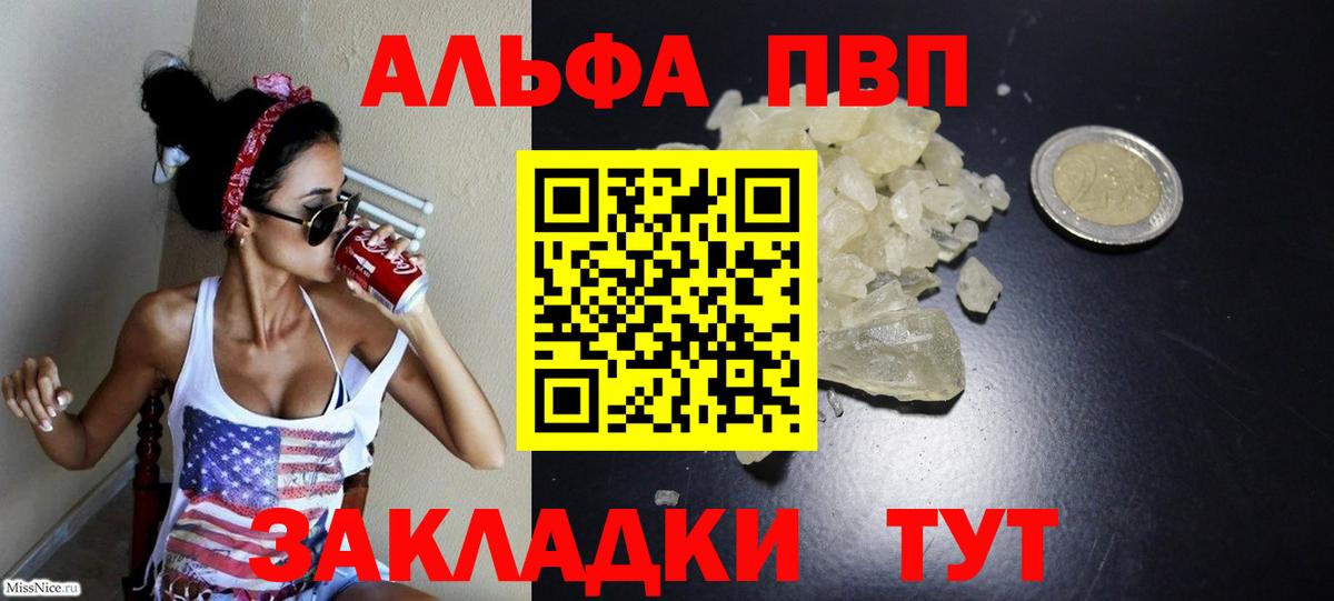 Альфа ПВП VHQ Чебаркуль