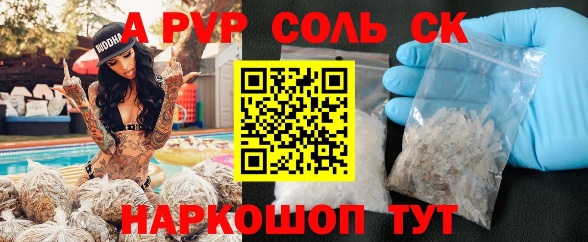 A PVP мука  APVP Crystall  Вход с VPN  Чебаркуль  Alfa_PVP Соль 