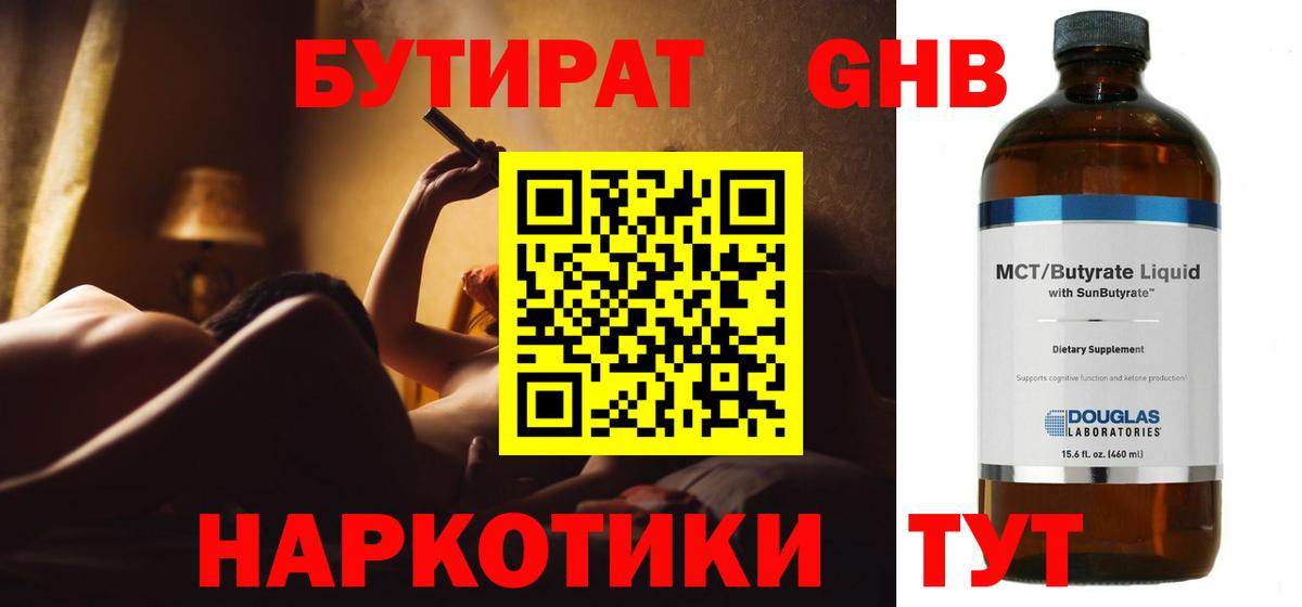 Чебаркуль  Бутират 99%  Вход с VPN 