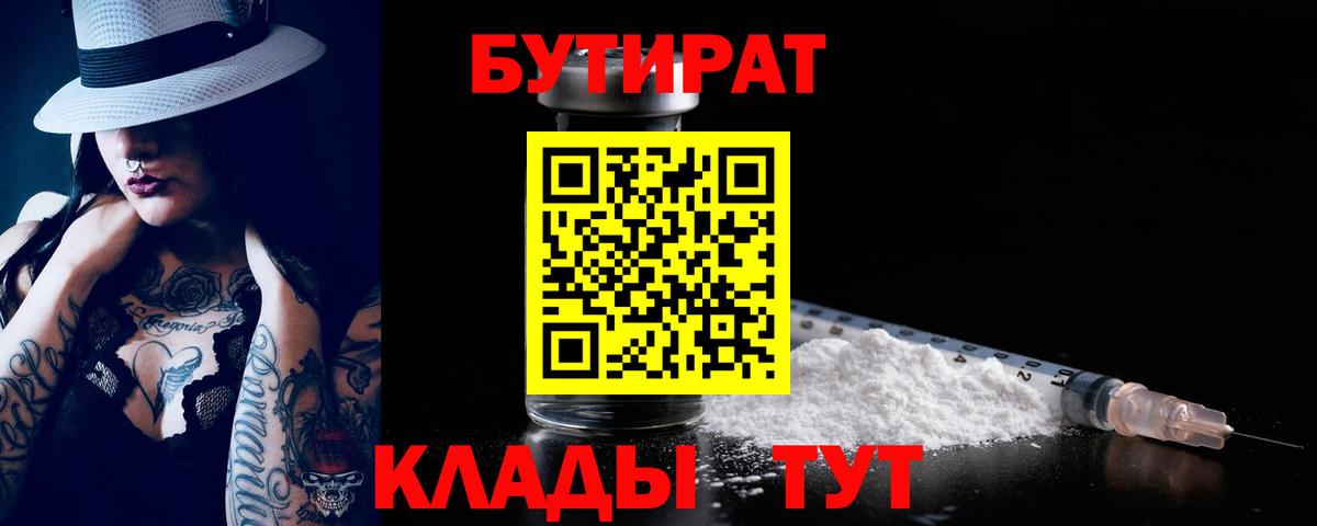БУТИРАТ буратино Чебаркуль
