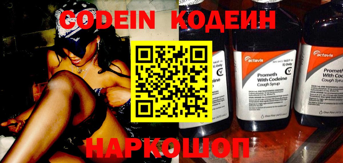 Кодеиновый сироп Lean Purple Drank Чебаркуль