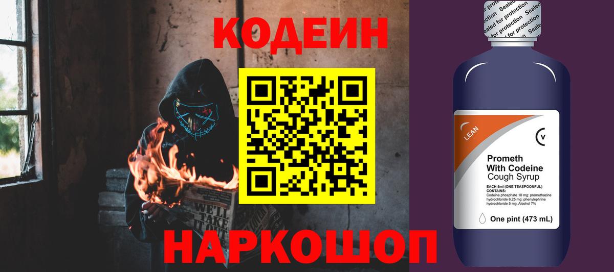 Codein Purple Drank  Кодеин Purple Drank  Вход с VPN  Чебаркуль 