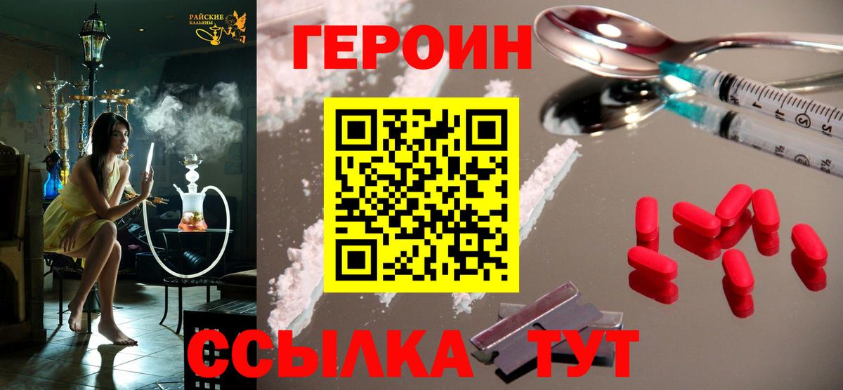 Чебаркуль  ГЕРОИН VHQ  Вход с VPN 