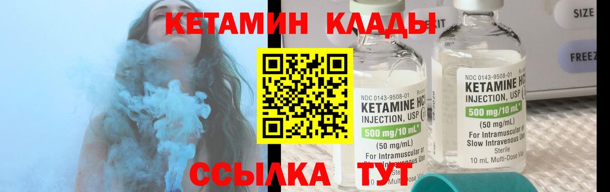 КЕТАМИН VHQ  Вход с VPN  Чебаркуль 