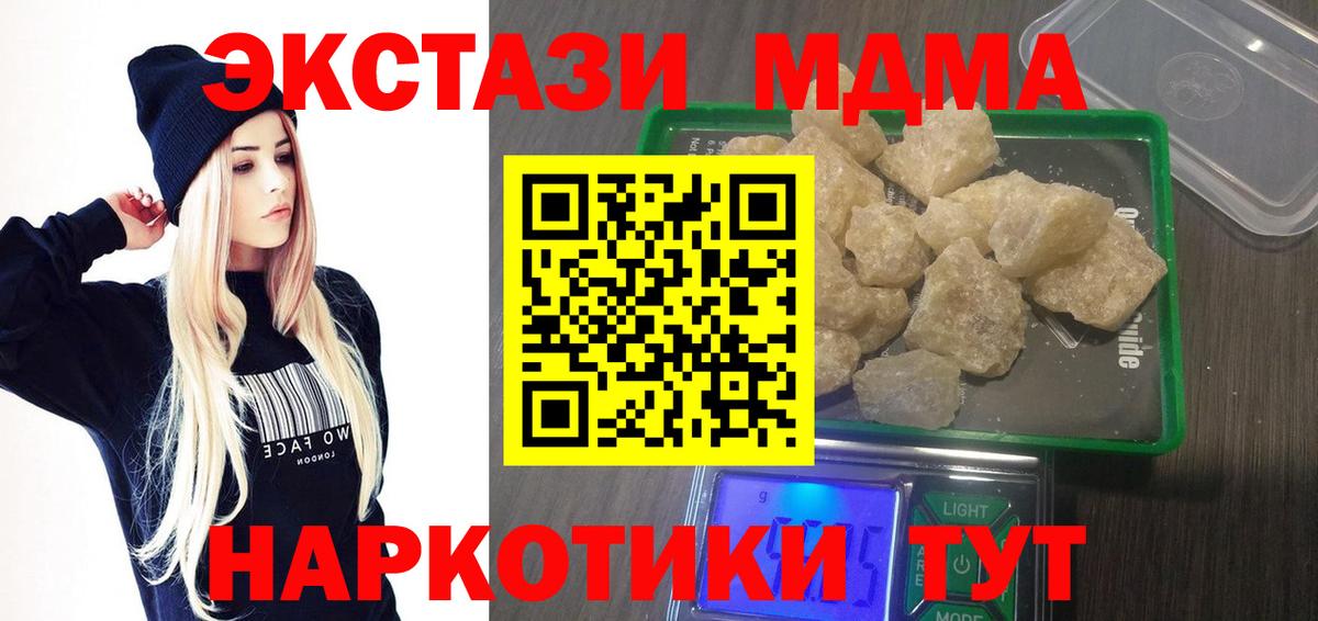 МДМА crystal  Вход с VPN  MDMA  Чебаркуль  МДМА кристаллы 