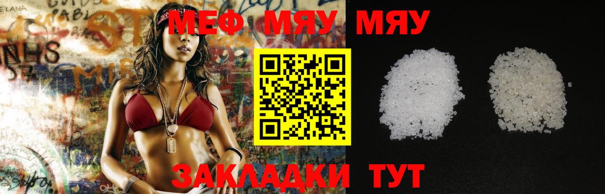 Меф мука Чебаркуль